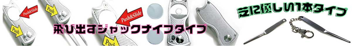 ゴルフマーカー用グリーンフォーク  